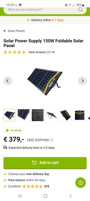 Сгъваем соларен панел