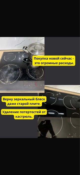 Полировка плиты чистка от нагаров