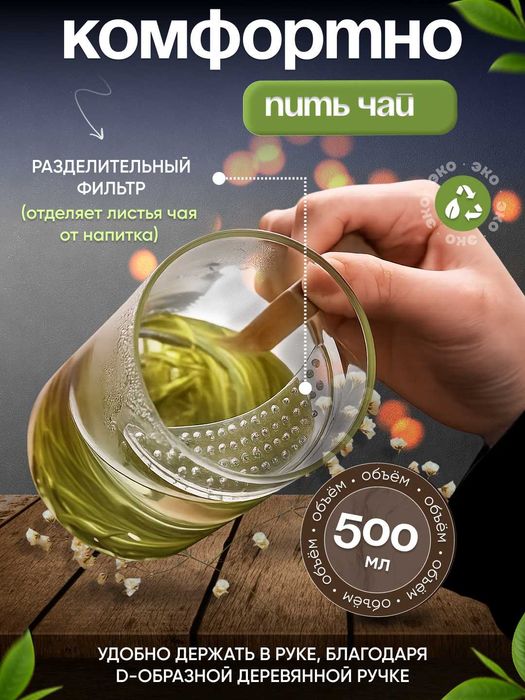 Кружка из боросиликатного стекла для заваривания листового чая 500 мл