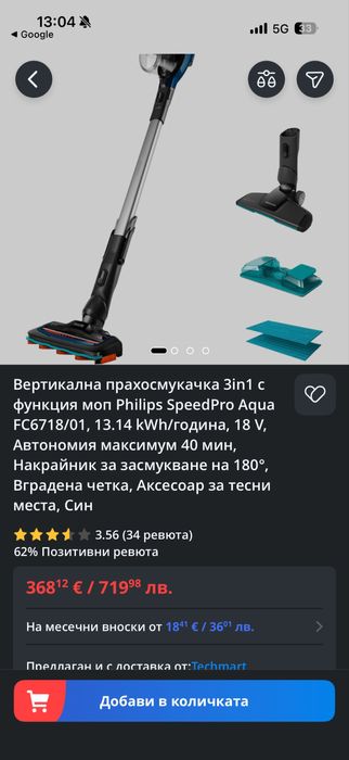 Прахосмукачка philips