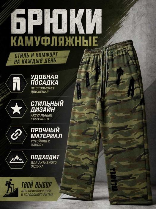 Oversize Camo Pants