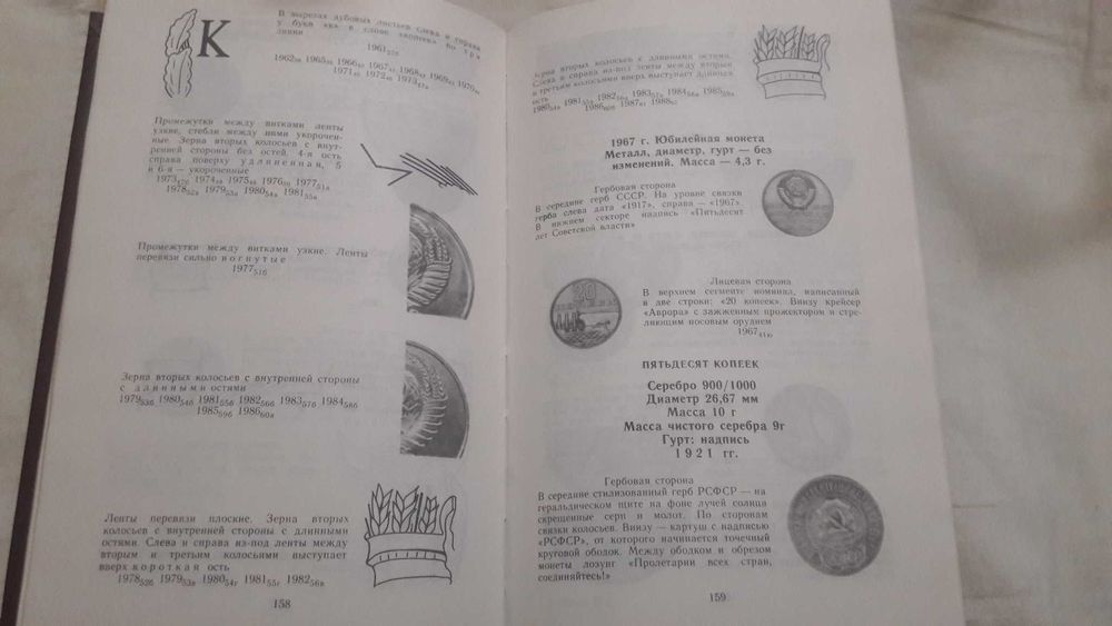 Щелоков Монеты СССР Каталог - определитель.
