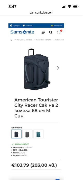 Сак ,куфар Ameriacn tourister /Samsonite