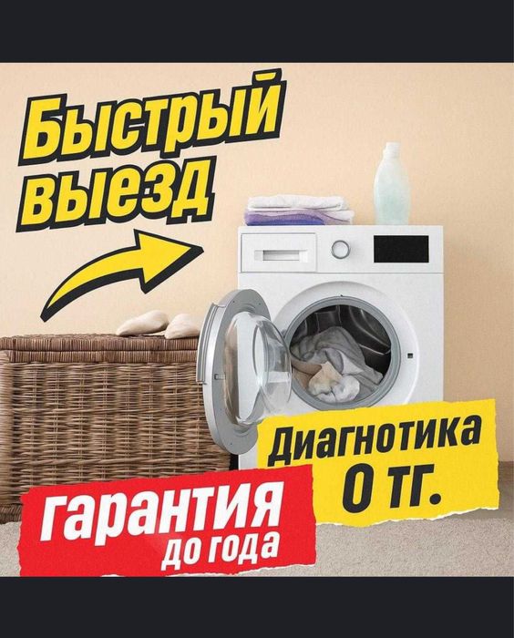 Ремонт стиральных машин