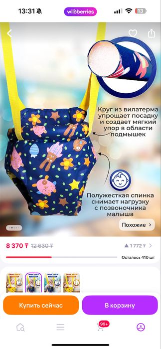 Прыгунки для деток