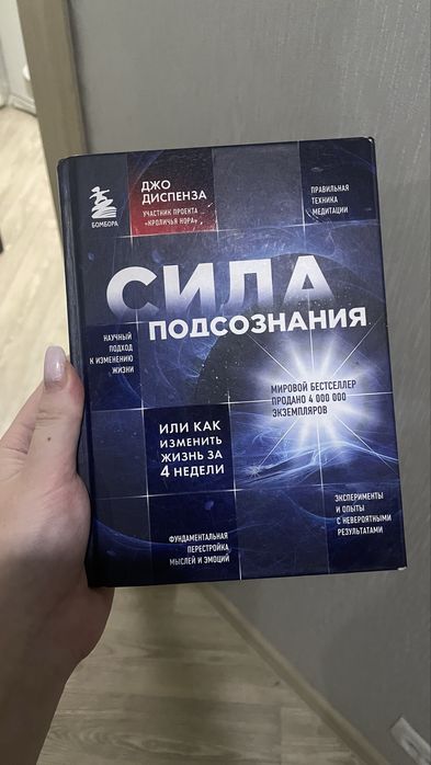 Продам книгу Сила подсознания