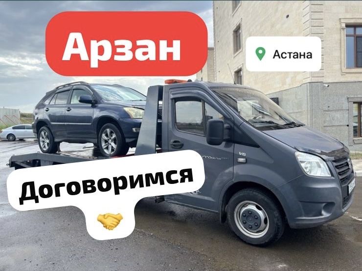 Эвакуатор Астана
