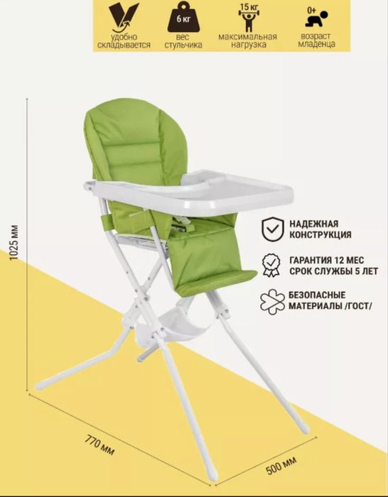 Стульчик для кормления