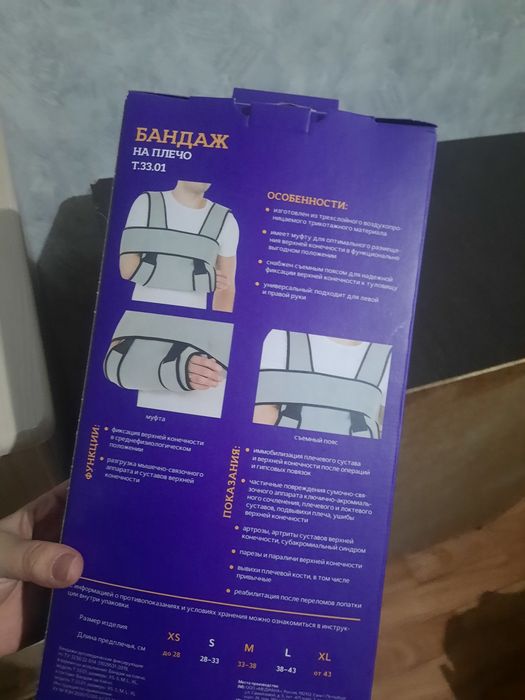 Бандаж дези  на плечо