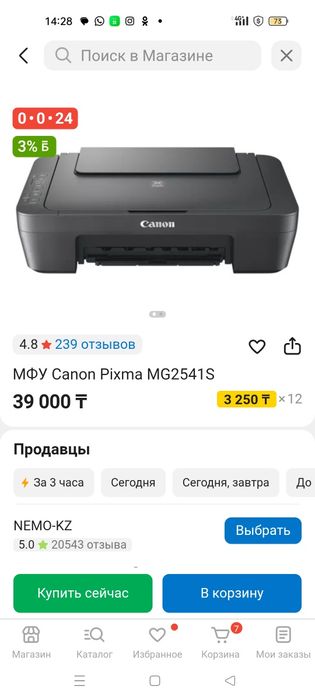 МФУ Canon pixma MG2541S