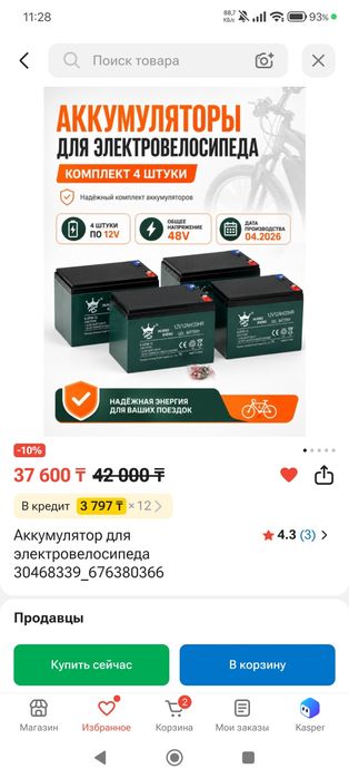 Электро скутер ск8