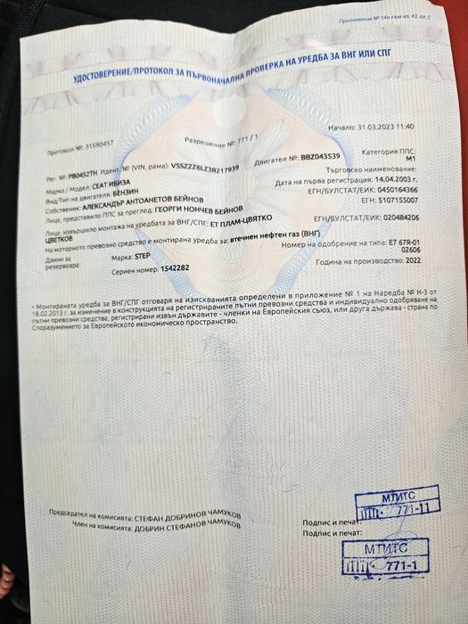 Газова уредба за автомобил