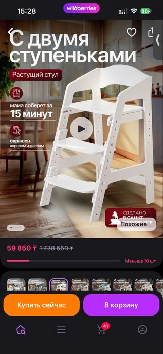 Растущий стульчик