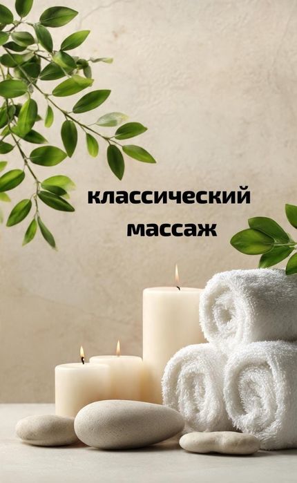 Классический массаж 10000т