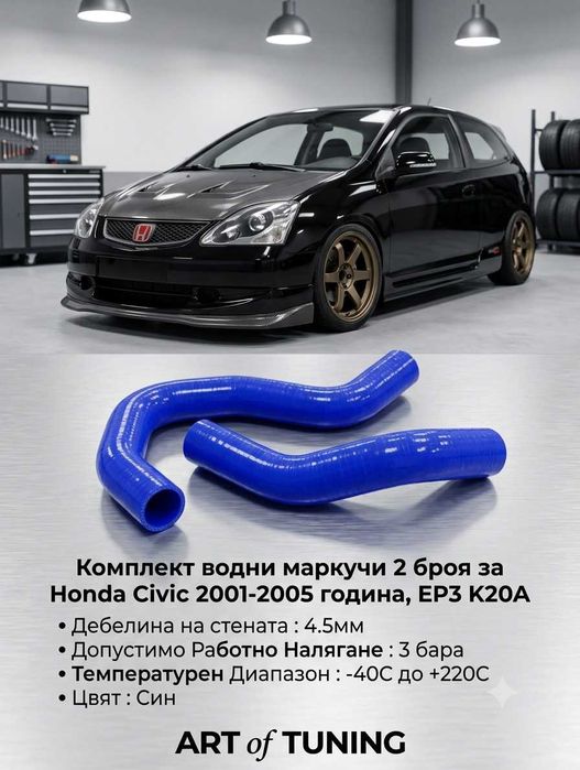 Тунинг комплект силиконови водни маркучи за BMW, CITROEN,HONDA,VW,SUBARU