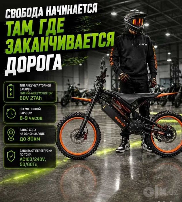 Электропитбай Kugoo Wish 03 2026