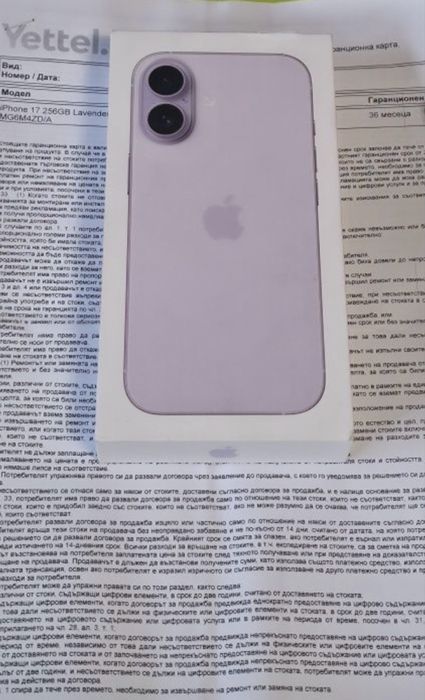 ^НОВ Iphone 17 Lavender 256GB 36м. ГАРАНЦИЯ Yettel