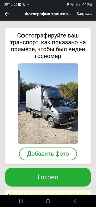 Газель бизнес көлігімен жүк тасымалдау. Грузоперевозки на газели
