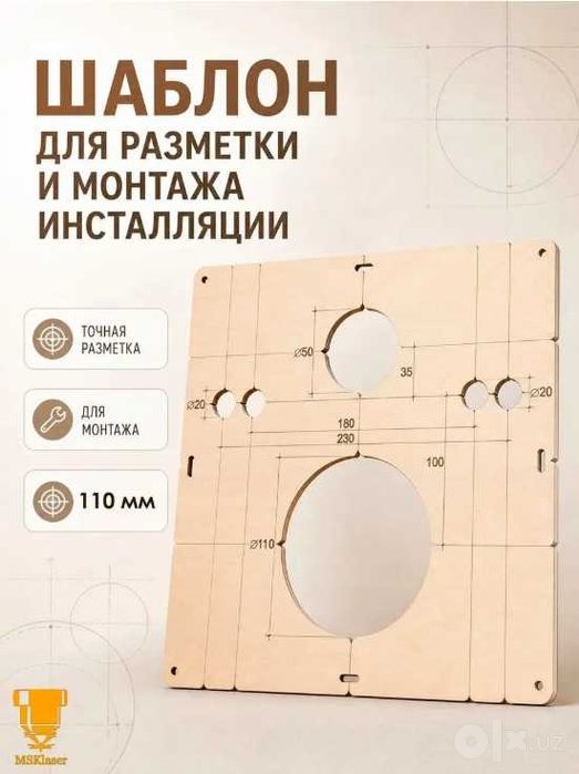 Радиусный шаблон для инсталляции 110 мм 50 000сум