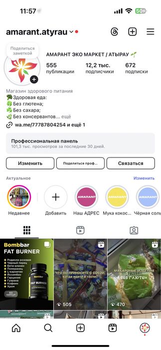 Продается действующий бизнес Экомаркет Амарант