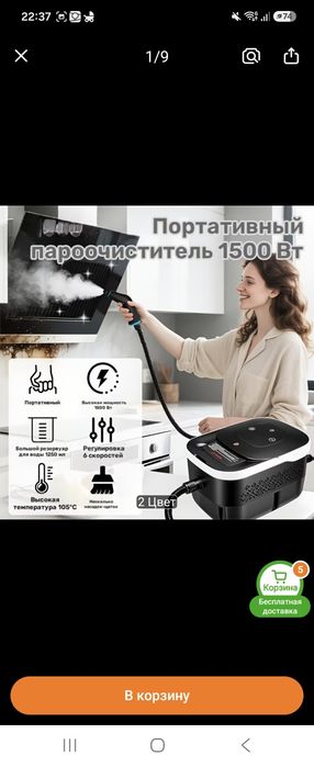 Портативный пароочиститель