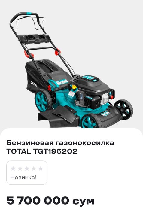 Газонокосилка бензиновая Самоходная