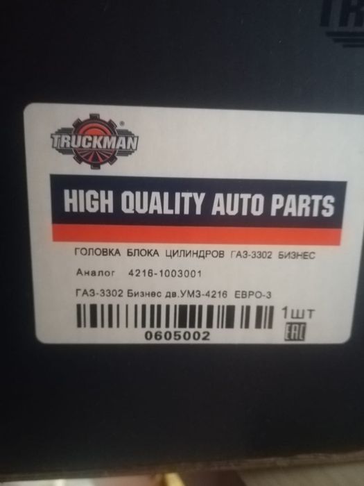 Головка Блока Газель-Бизнес