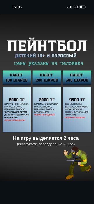 Продам сертификат на пейнтбол