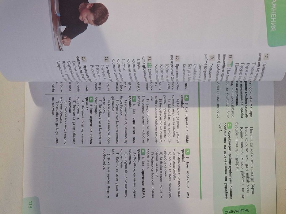 Учебник по Български език 8 клас