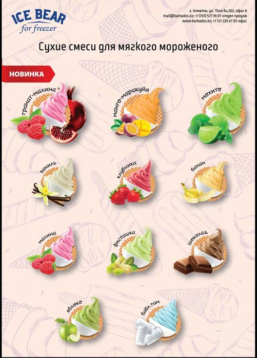 Продам смеси для мороженого