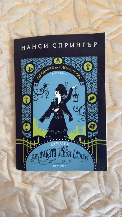 Книга, "Случаят с двуликата лейди Сесили"