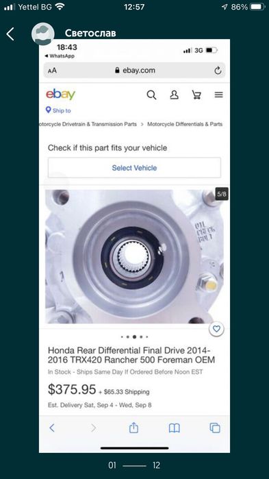 Заден диференциал Хонда ранчер,Форман,тркс код  OEM