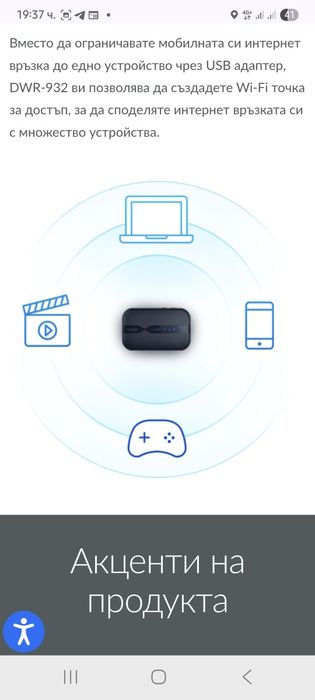 WI-Fi преносим рутер D-Link DWR-932 4G   бисквитка sim card отключен