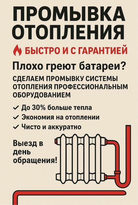 Проффесиональная промывка системы отопления