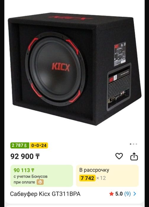 Сабвуфер сатылады