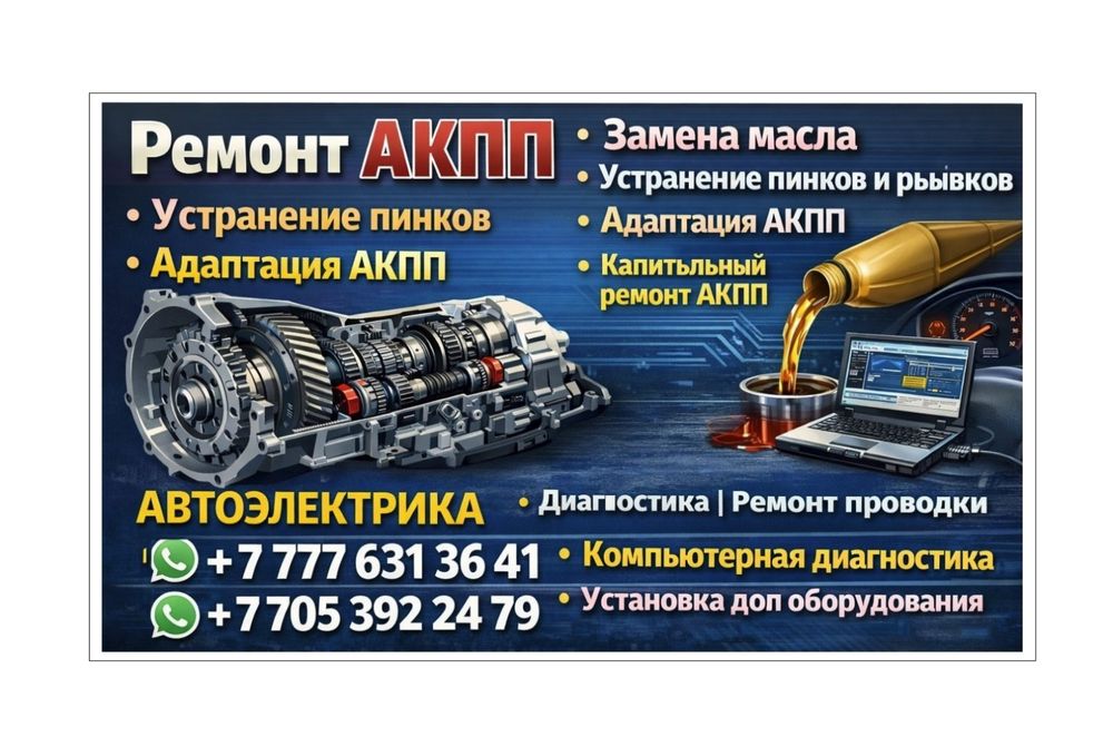 Р к м о н т  АКПП