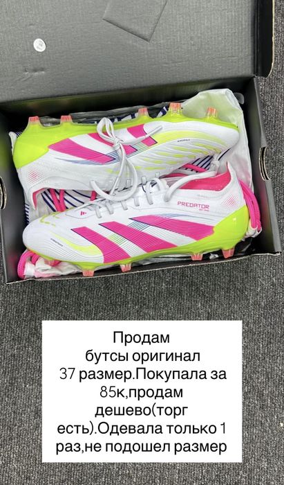 бутсы адидас предатор 37 размер