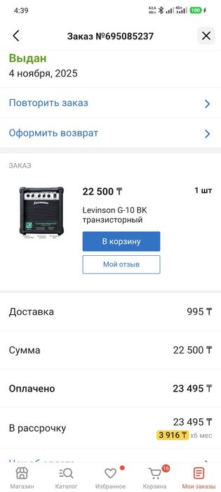 Электро гитара, педаль, комбоусилитель Levinson