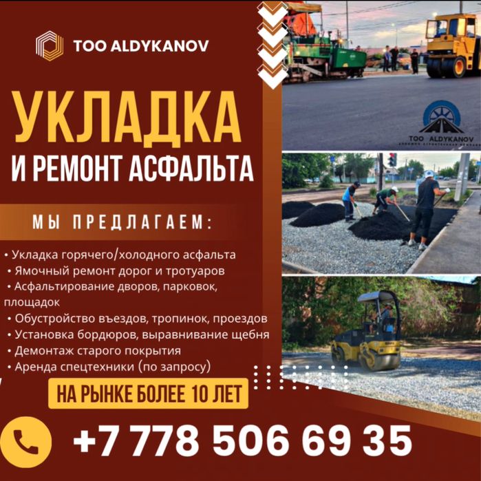 Асфальт.Укладка асфальта. “под ключ”