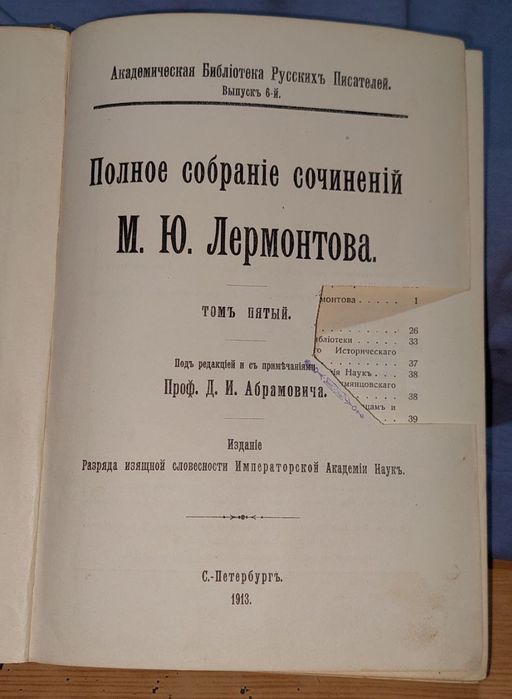 Книги 3 тома биография Лермонтова. Издание царской России.