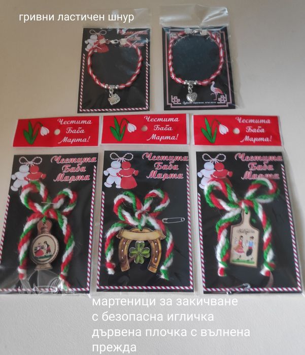 Различни видове мартеници