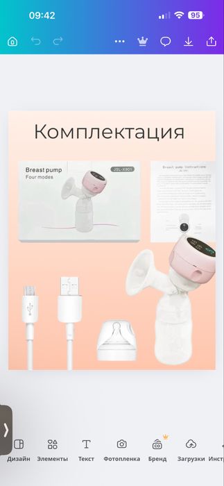 Молокоотсос электрический