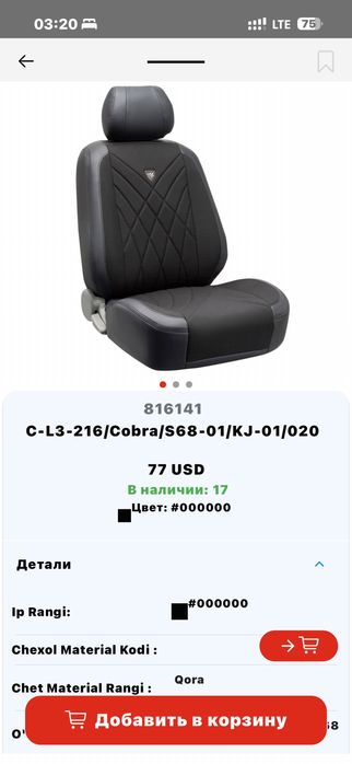 Cardinar авто чехол Lasetti Cobalt Срочно