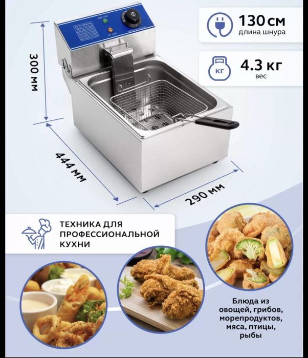 Фрютюрница, для жарки фри, картошку пай, бауырсаки и многое другое