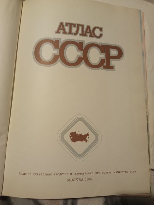 Книги.Атлас СССР,Т.Драйзер