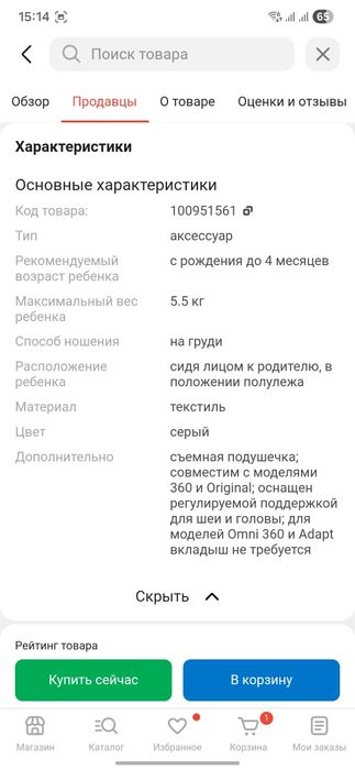 Вкладыш ergobaby