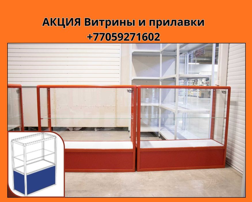 Витрина торговая из профиля и стекла, Акция, прилавки, для магазина