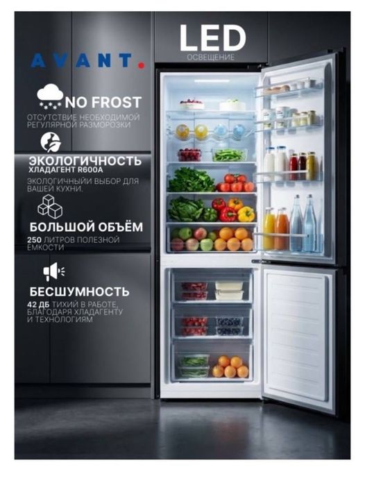 СРОЧНО! Холодильник AVANT RNC-250G01G