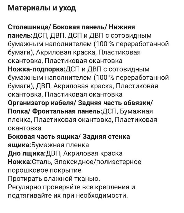 Письменный стол IKEA