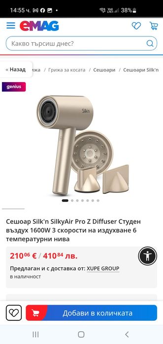 Сешоар Silk'n - Silky Air Pro, 1600W, 6 степени, златист